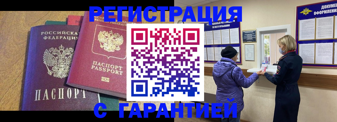 прописка регистрация в Тынде