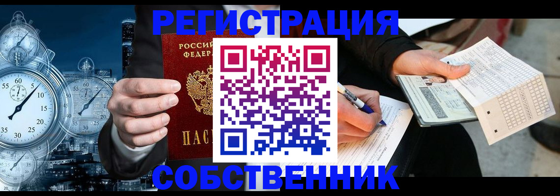 временная регистрация собственник в Тынде